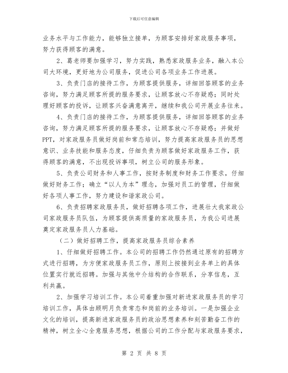 家政公司工作计划与宾馆成立宣传策划部门可行性方案汇编_第2页