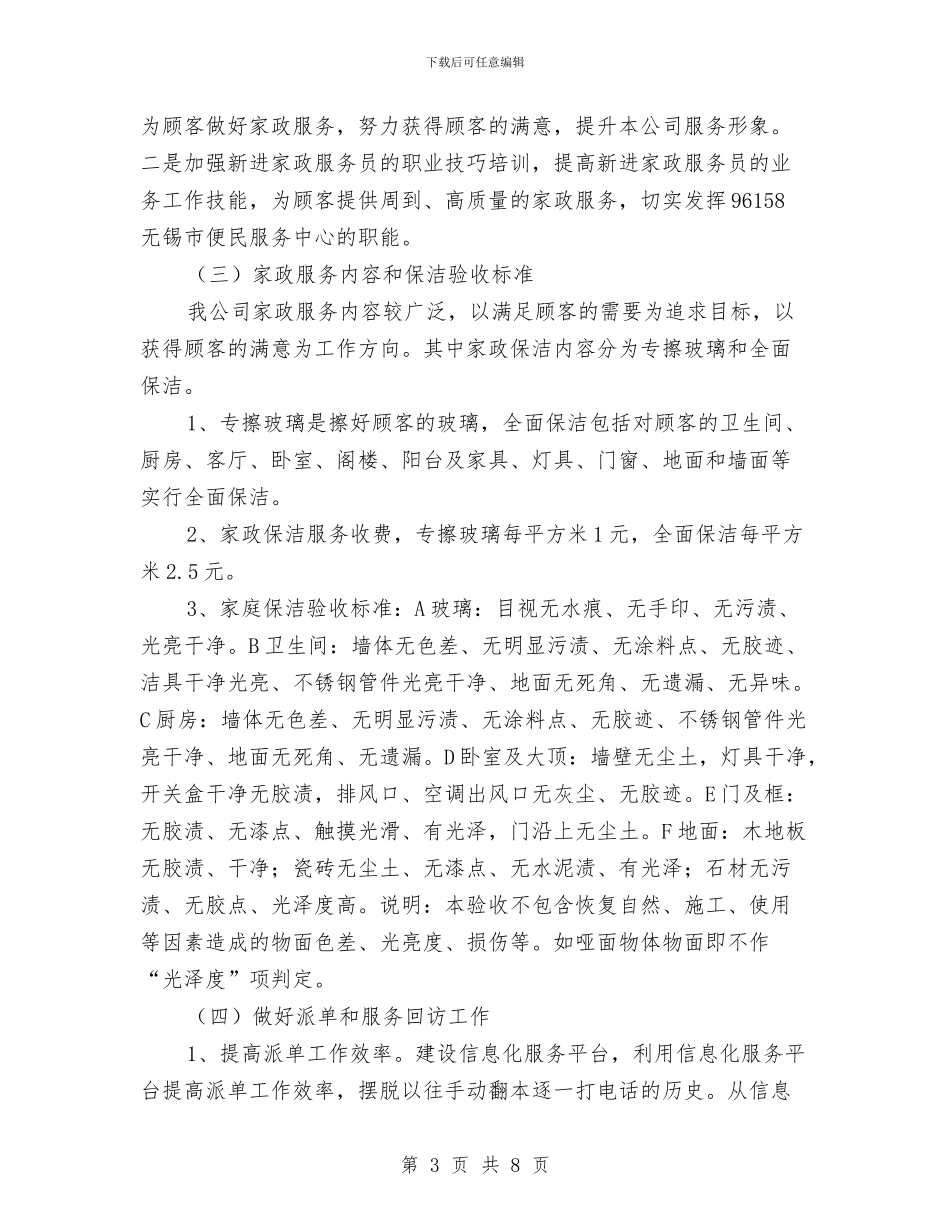 家政公司工作计划与宾馆成立宣传策划部门可行性方案汇编_第3页
