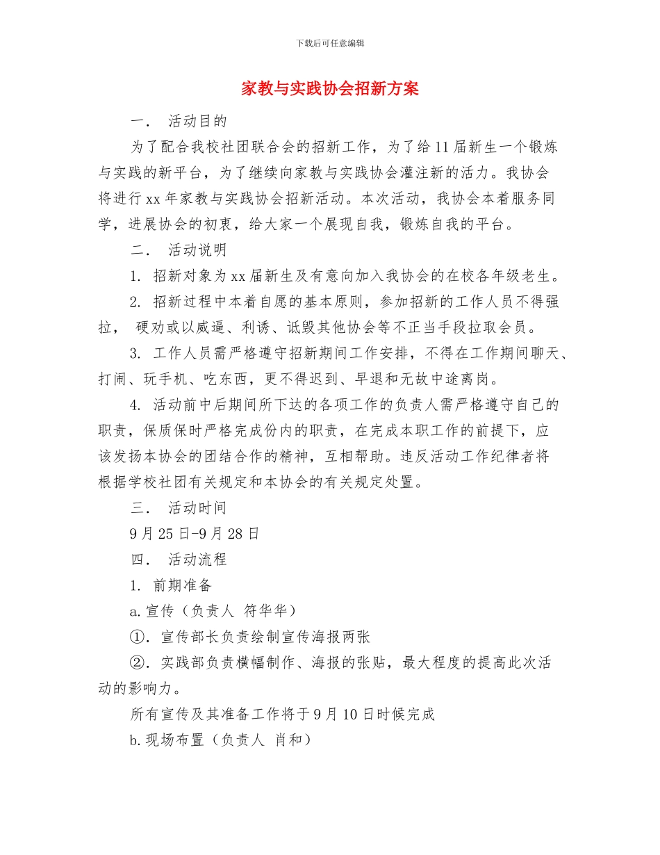 家政服务员培训计划与家教与实践协会招新方案汇编_第3页