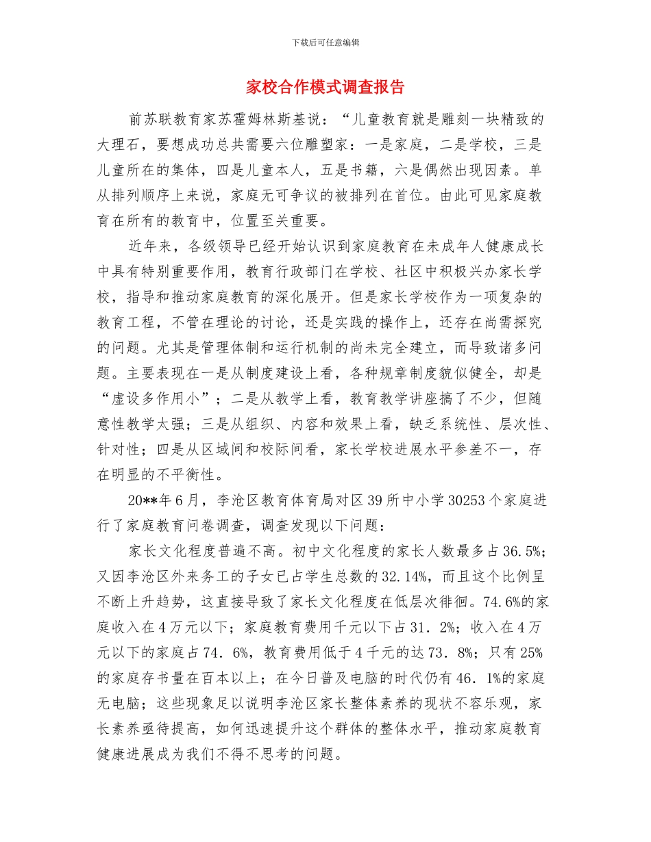 家政服务员年度工作总结范文与家校合作模式调查报告汇编_第3页