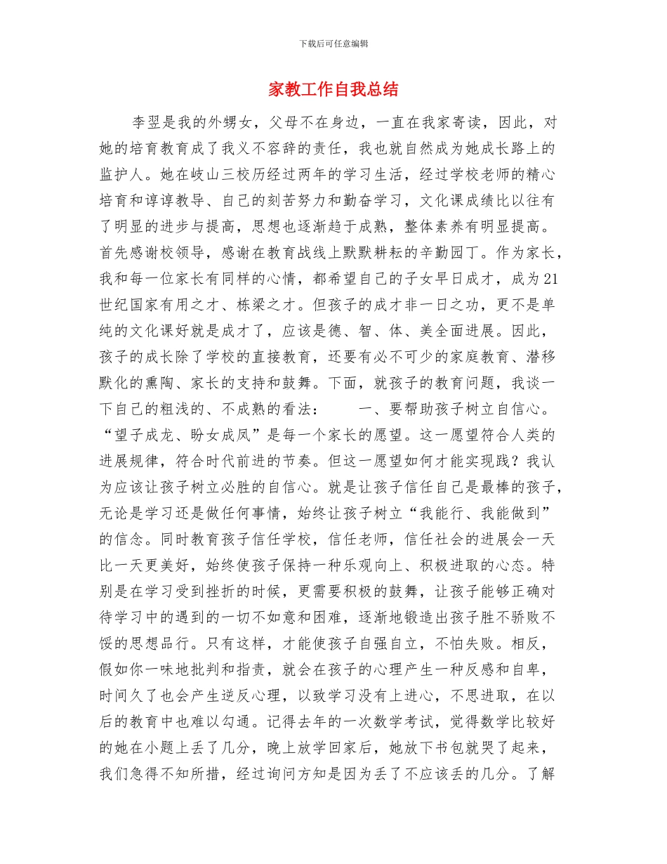 家政服务员年度工作总结范文与家教工作自我总结汇编_第3页