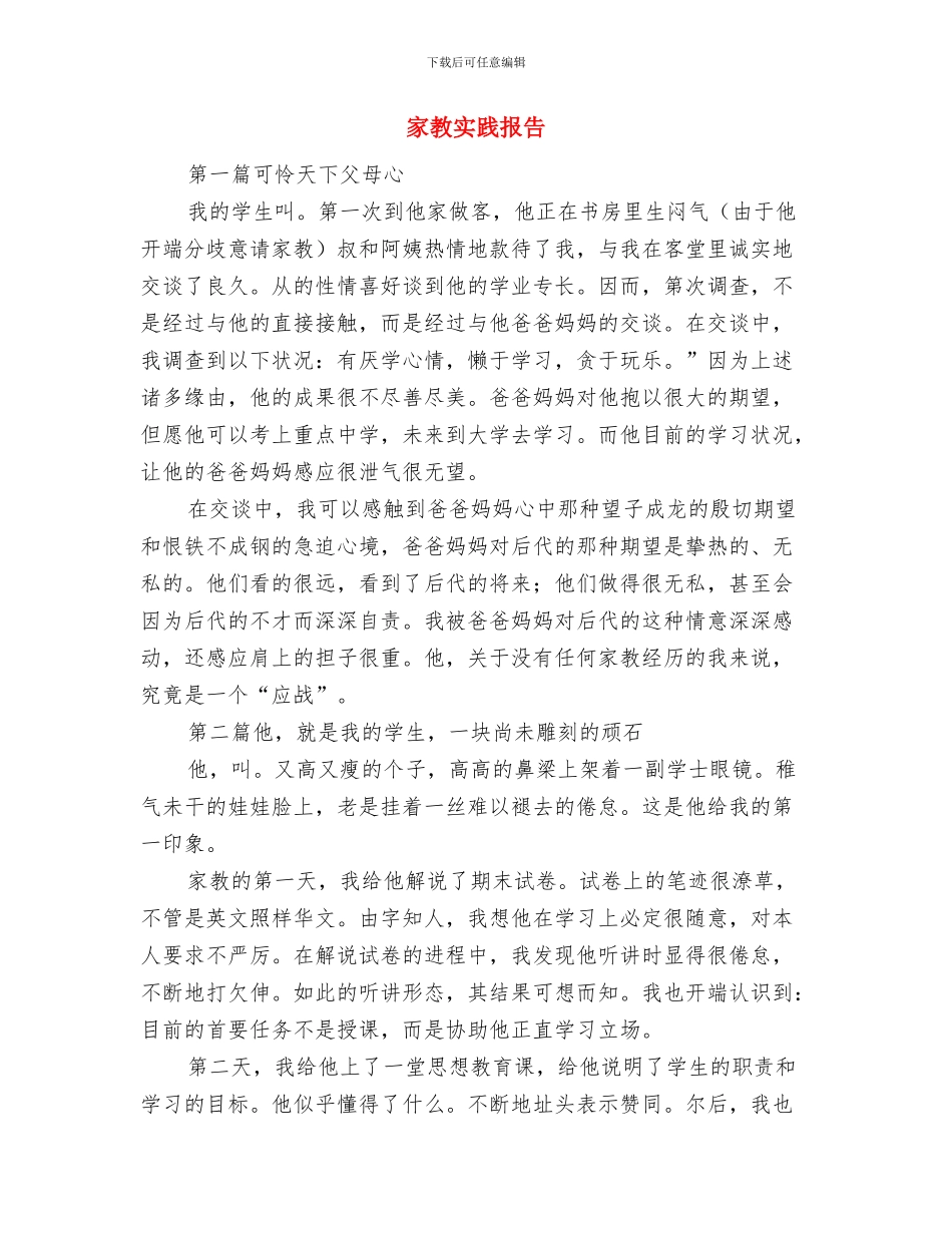 家政服务员年度工作总结范文与家教实践报告汇编_第3页