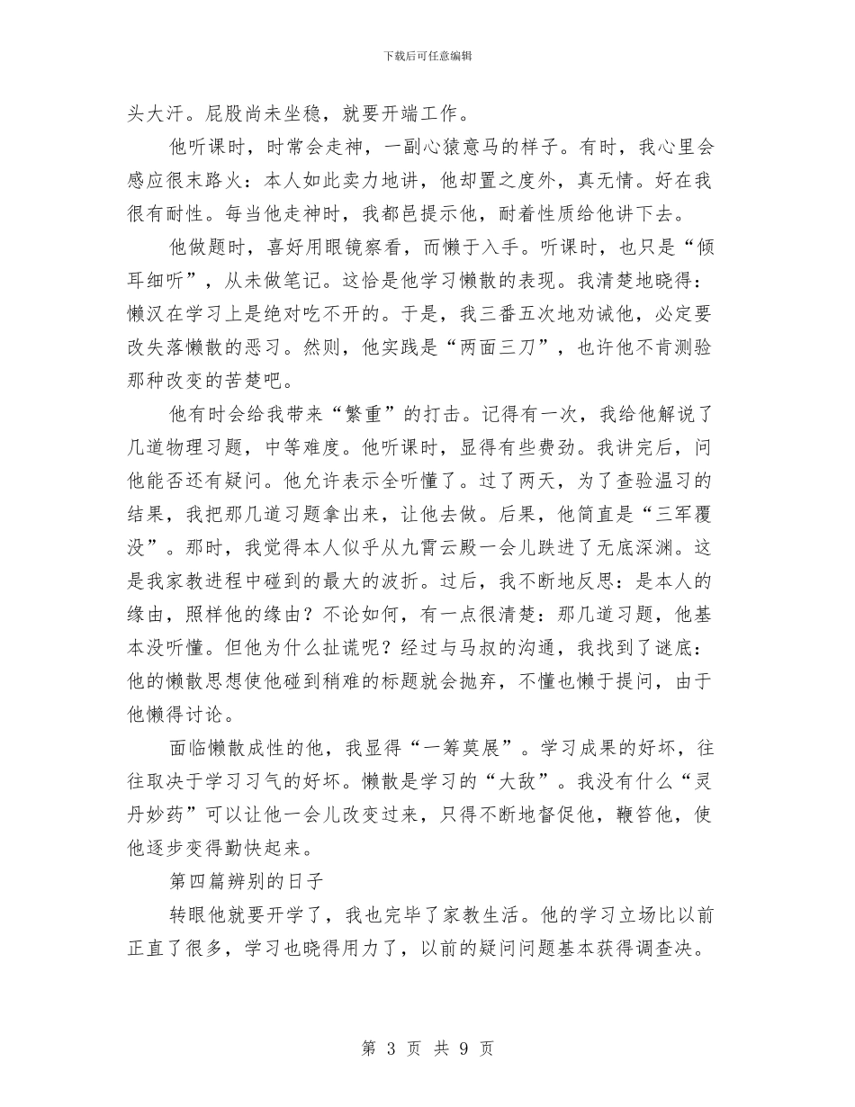 家教实践报告与家教工作自我总结汇编_第3页