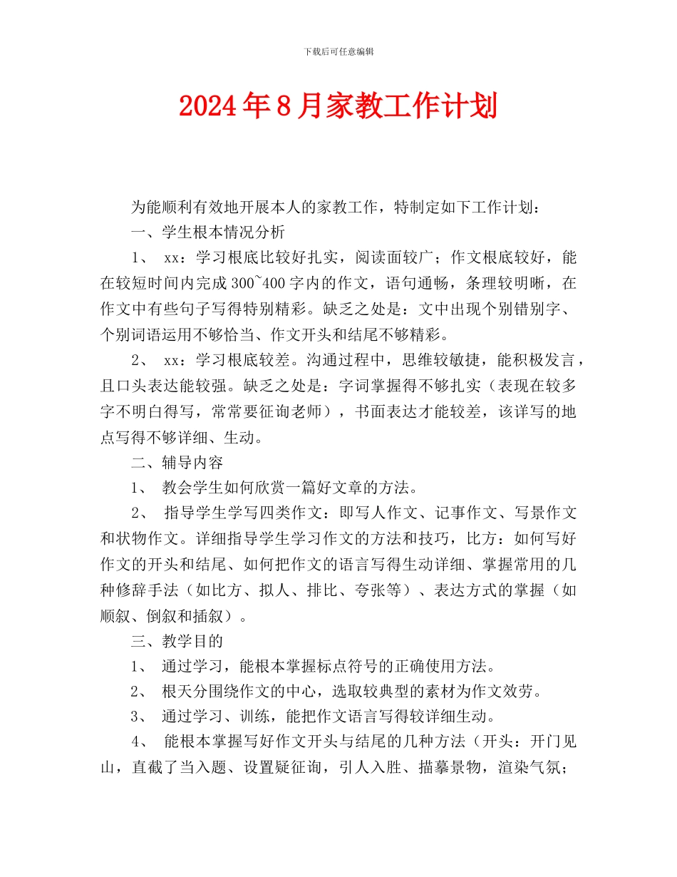 家教工作计划_第1页