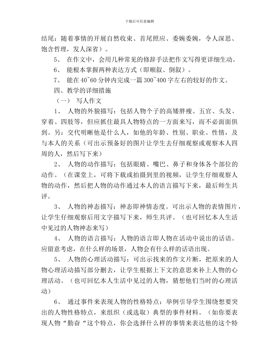 家教工作计划_第2页