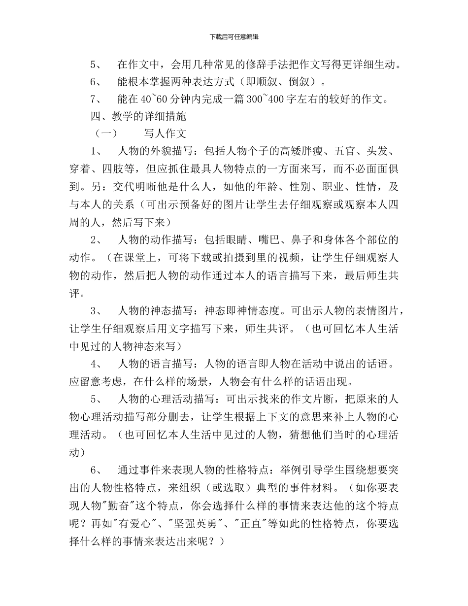 家教工作计划范文_第2页