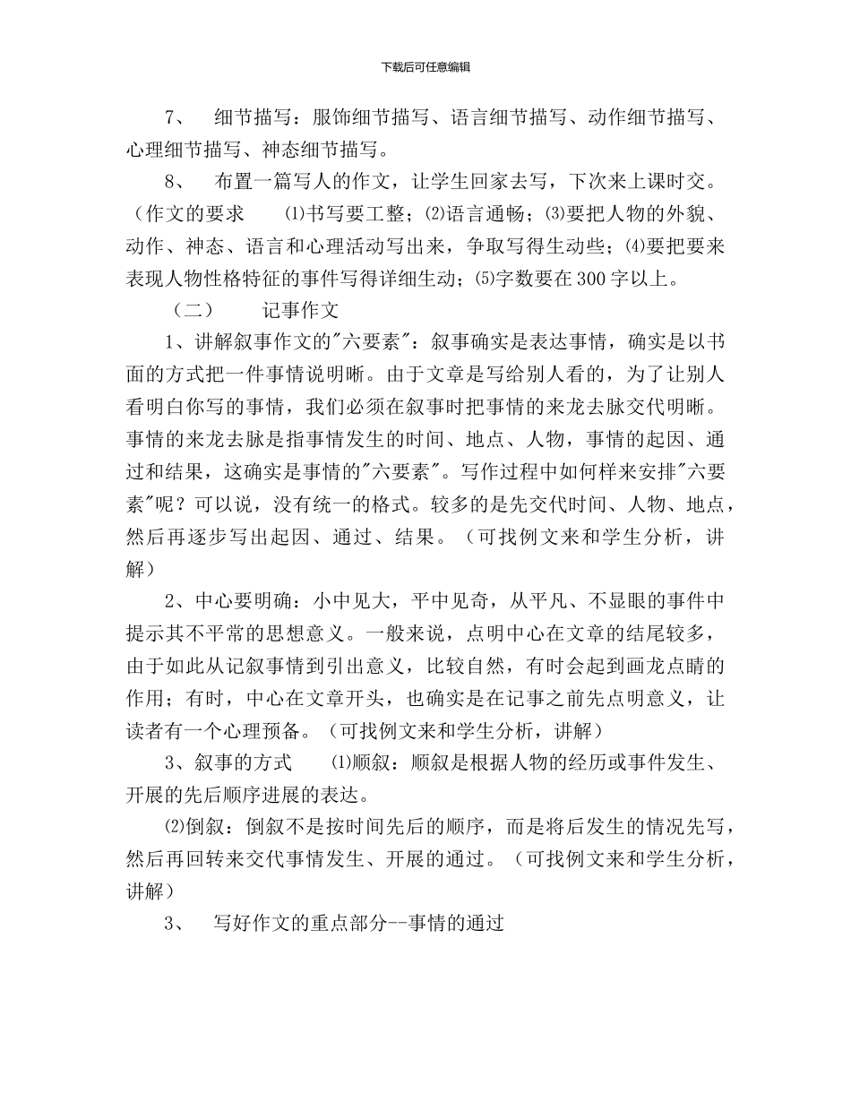 家教工作计划范文_第3页