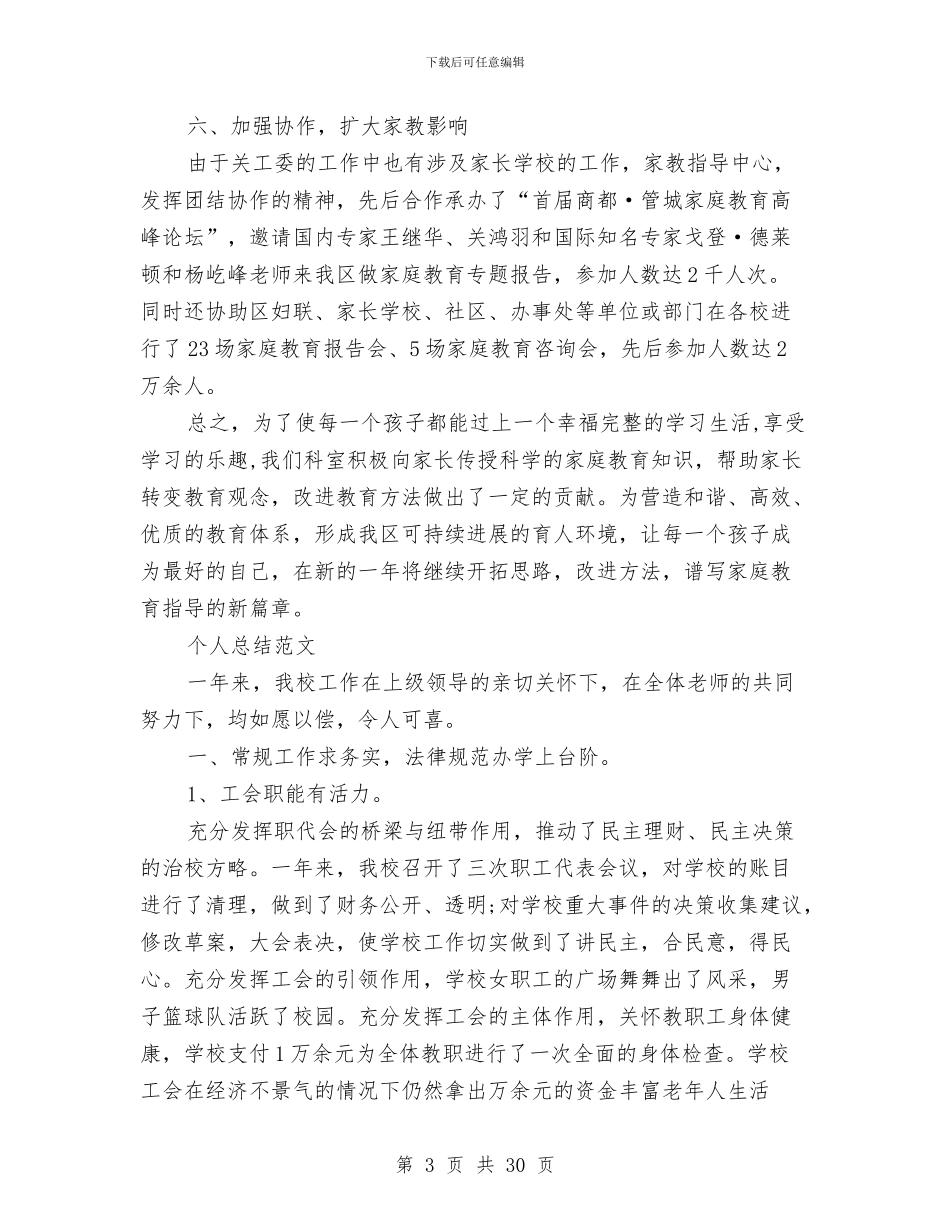 家教指导中心2024年个人总结范文与家电销售工作总结汇编_第3页