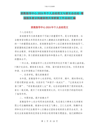 家教指导中心2024年个人总结范文与家长会总结