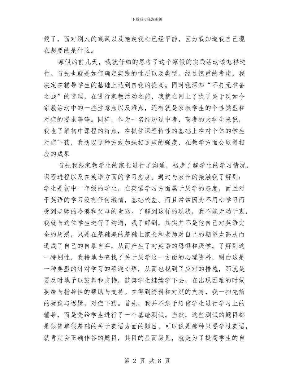 家教社会实践报告与家电下乡推广工作实施方案汇编_第2页