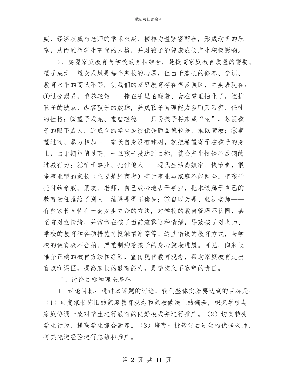 家教结题报告与家电下乡补贴品种实施方案汇编_第2页