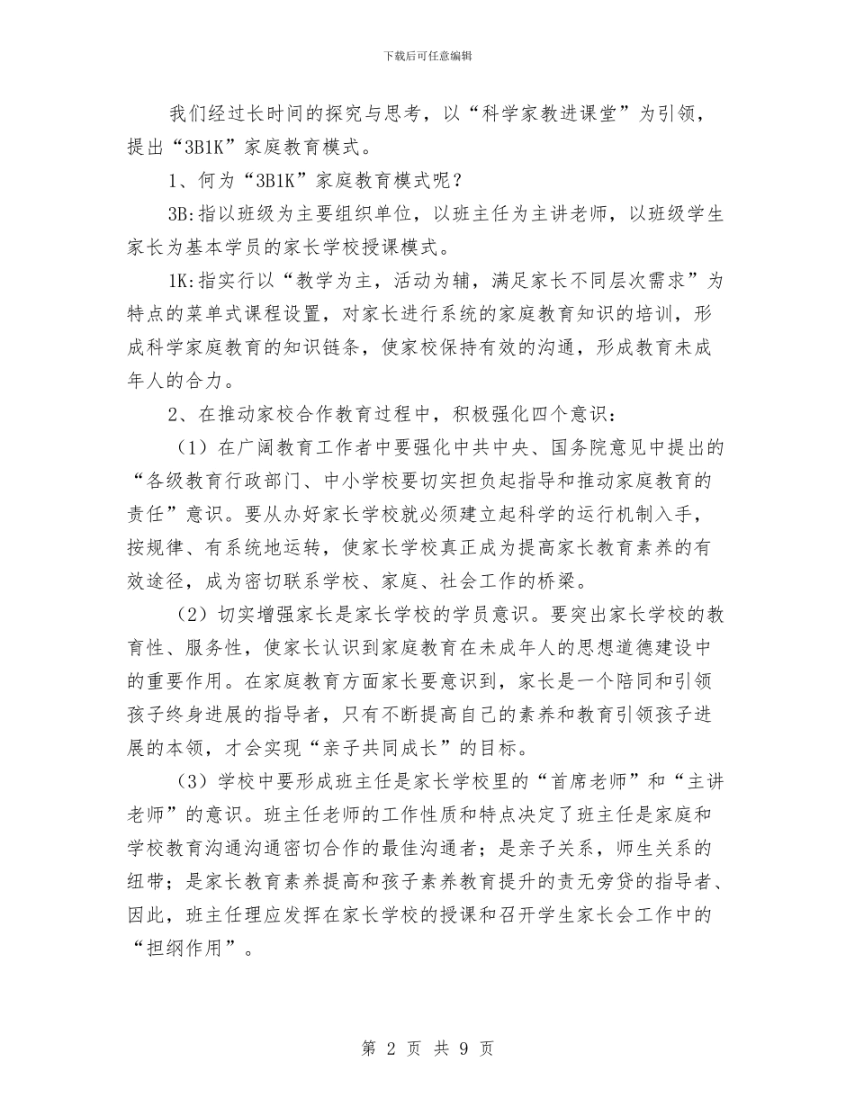 家校合作模式调查报告与家电销售2024年工作总结汇编_第2页