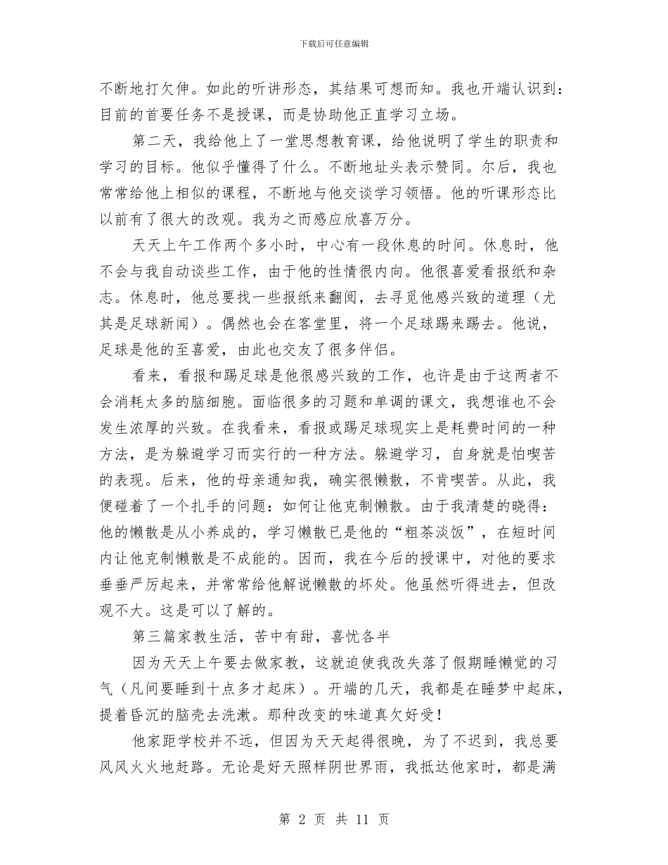 家教实践报告与家校合作模式调查报告汇编_第2页