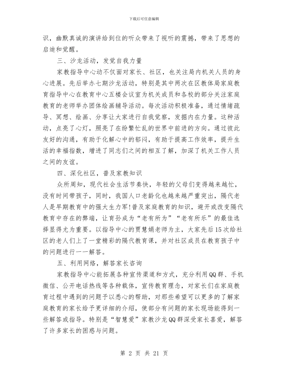 家教指导中心2024年个人总结范文与家电销售2024年工作计划范文汇编_第2页