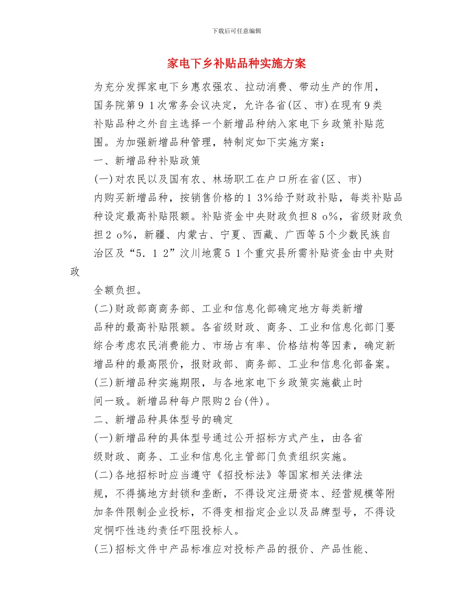 家教个人工作计划与家电下乡补贴品种实施方案汇编_第3页