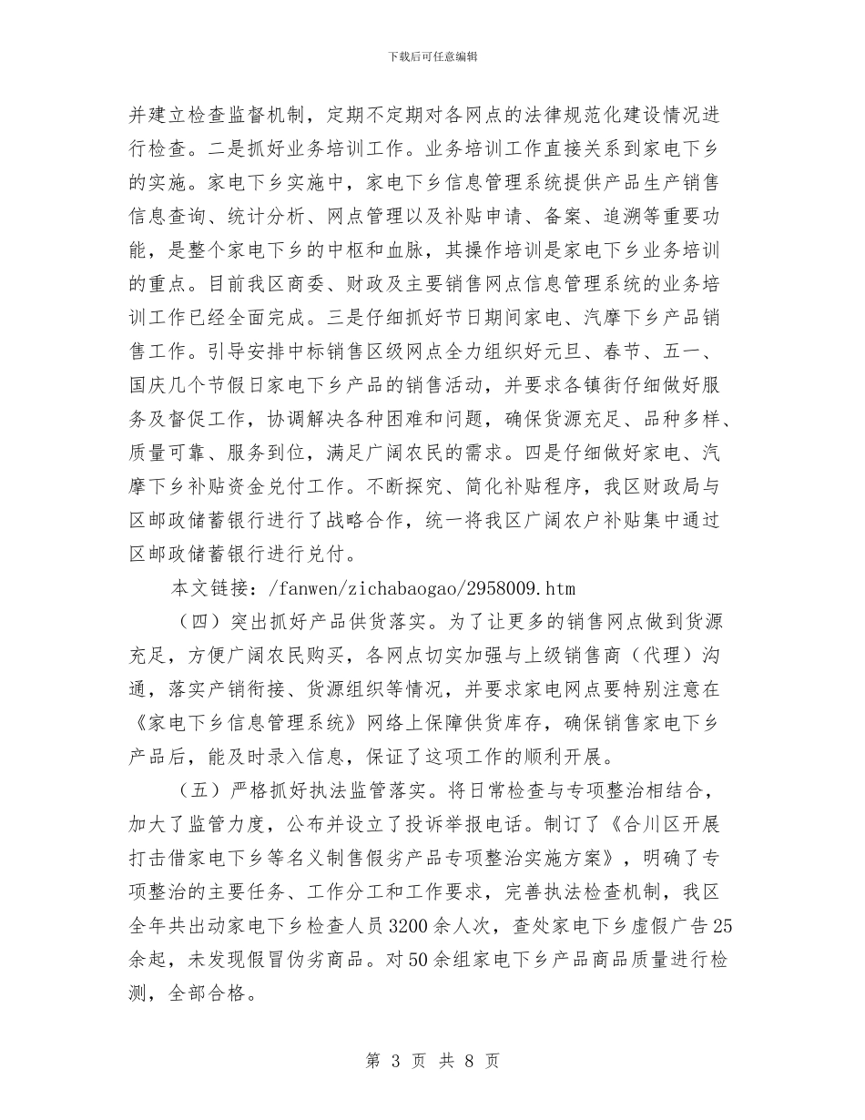 家电下乡自查总结报告与家电下乡自查报告汇编_第3页