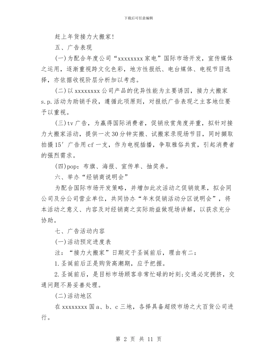 家电公司促销活动策划书参考与家电商场国庆促销方案汇编.doc_第2页