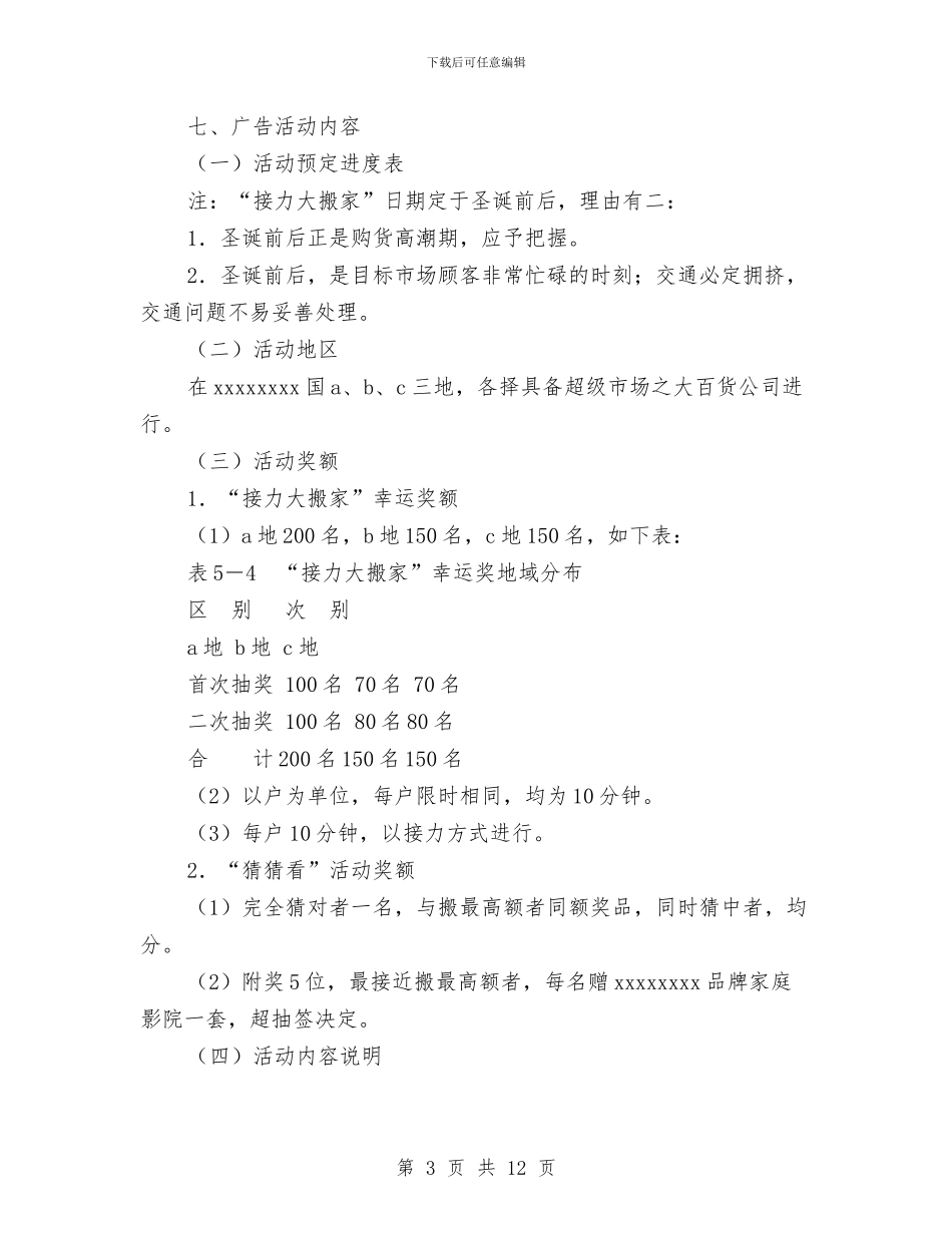 家电公司现场促销活动策划书与家电商场国庆促销方案汇编_第3页