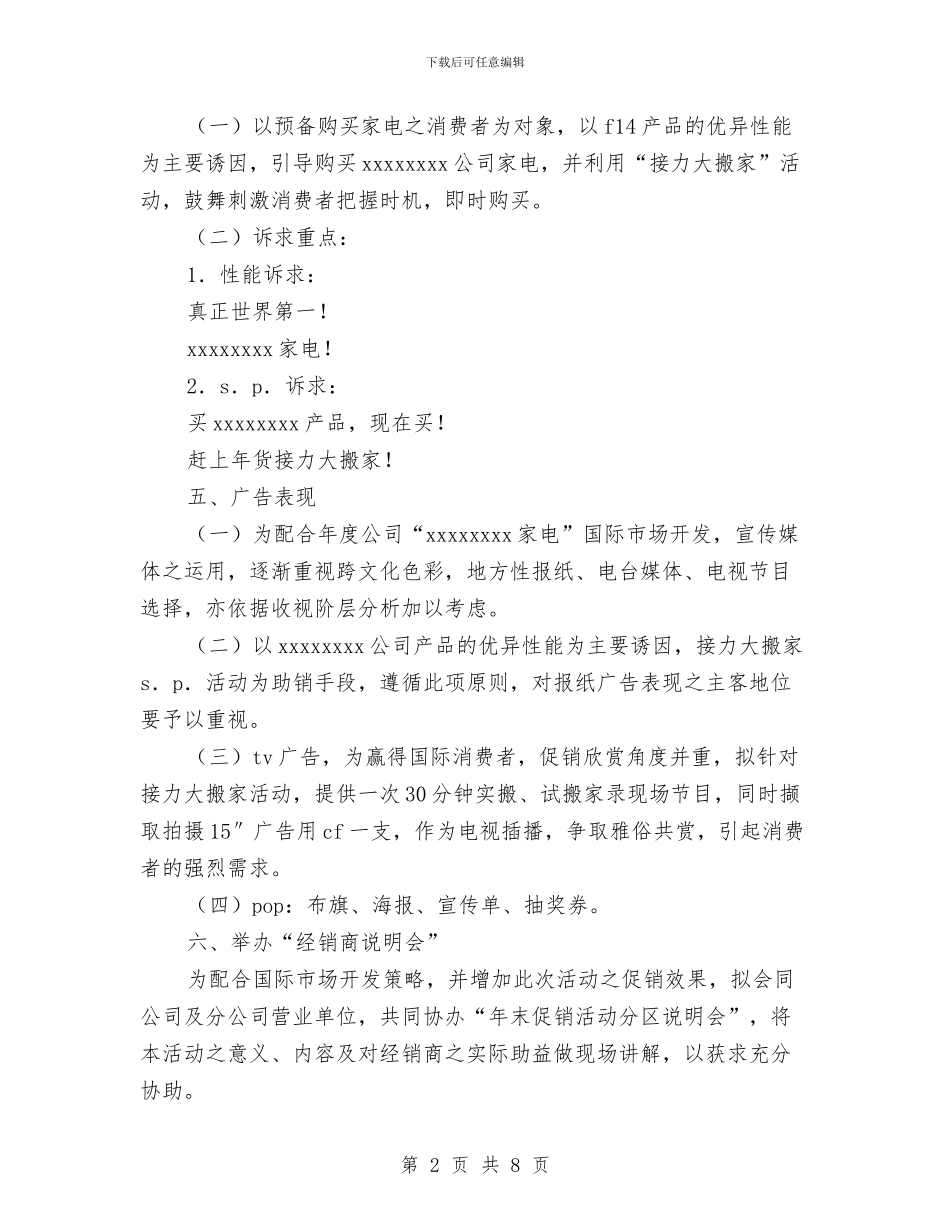 家电公司现场促销活动策划书与家电数码中秋国庆促销方案汇编_第2页