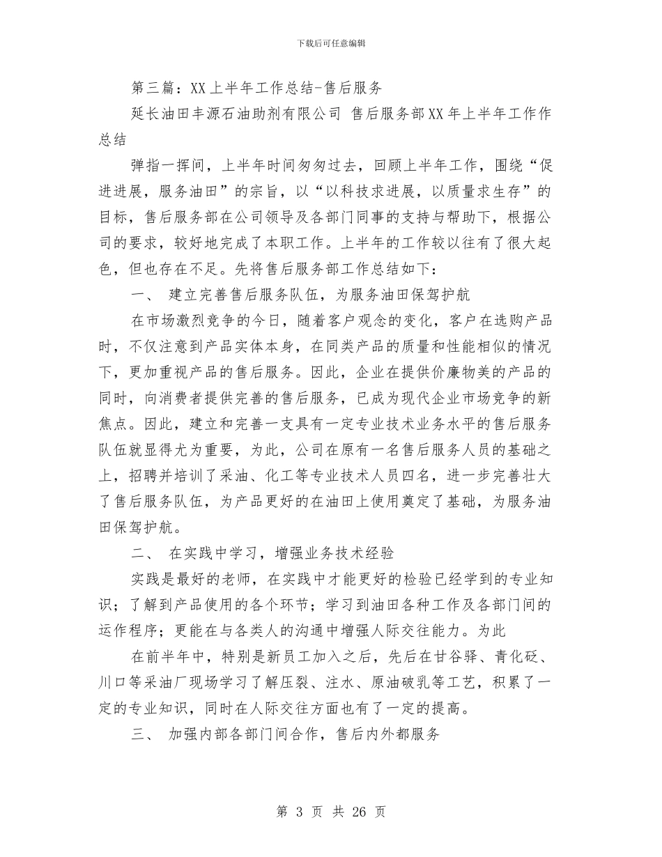 家电售后服务上半年工作总结与家电结算会计工作总结汇编_第3页