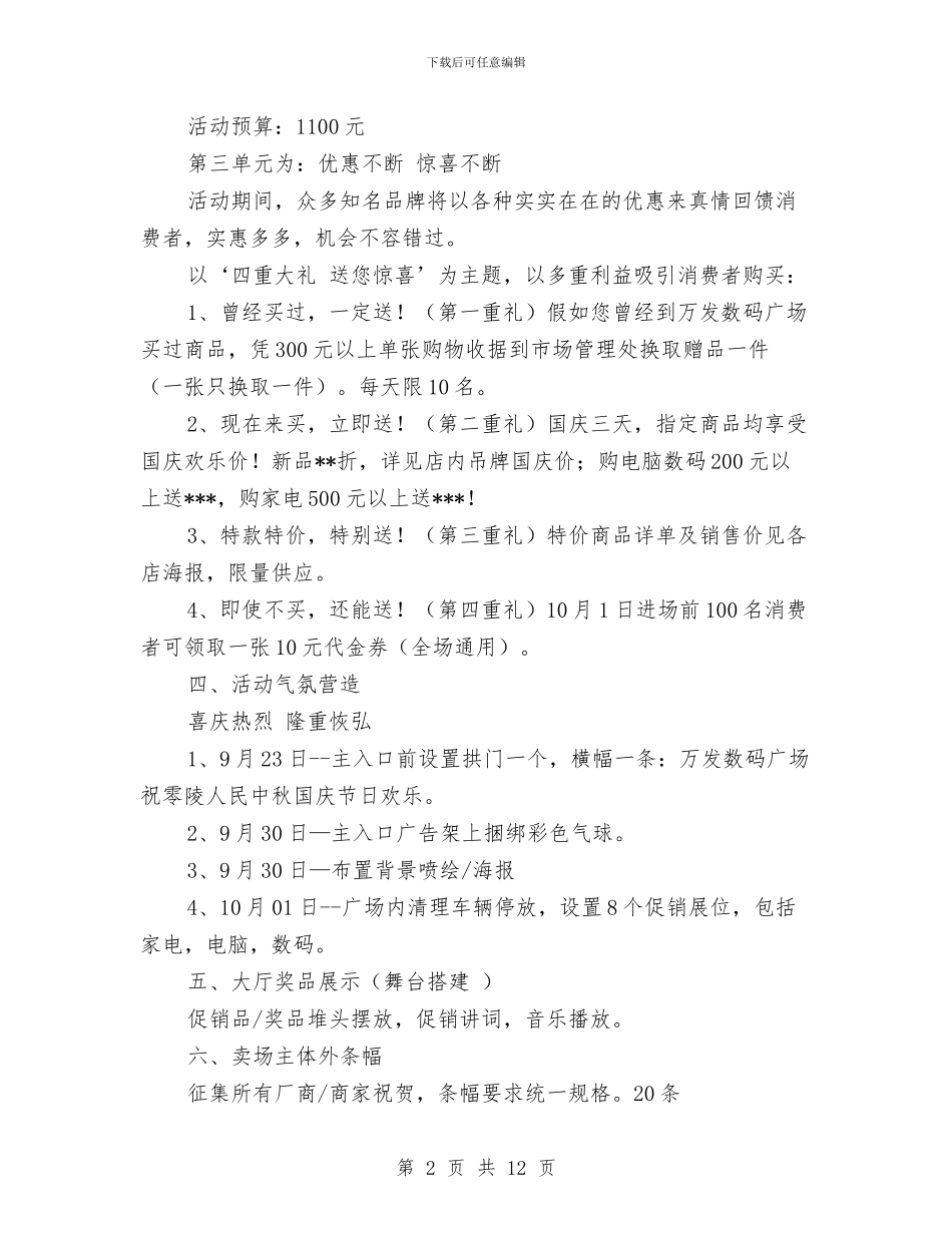 家电数码中秋国庆促销方案与家电销售2024工作计划范文汇编_第2页