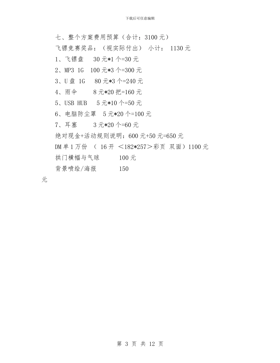 家电数码中秋国庆促销方案与家电销售2024工作计划范文汇编_第3页