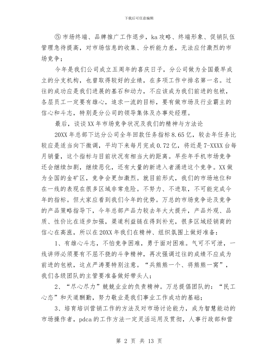 家电营销工作中总结与家电销售工作总结汇编_第2页