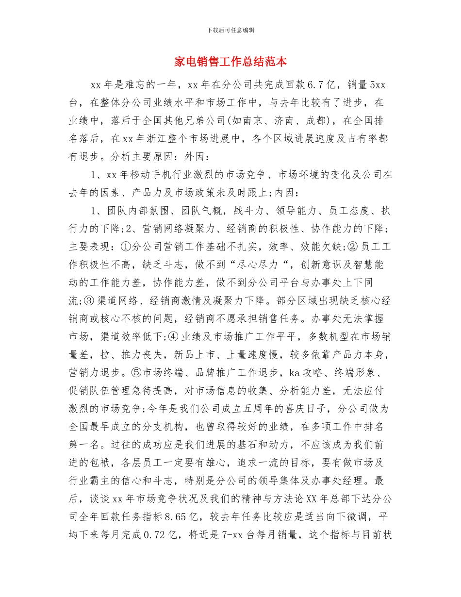家电销售工作总结2024与家电销售工作总结范本汇编_第3页