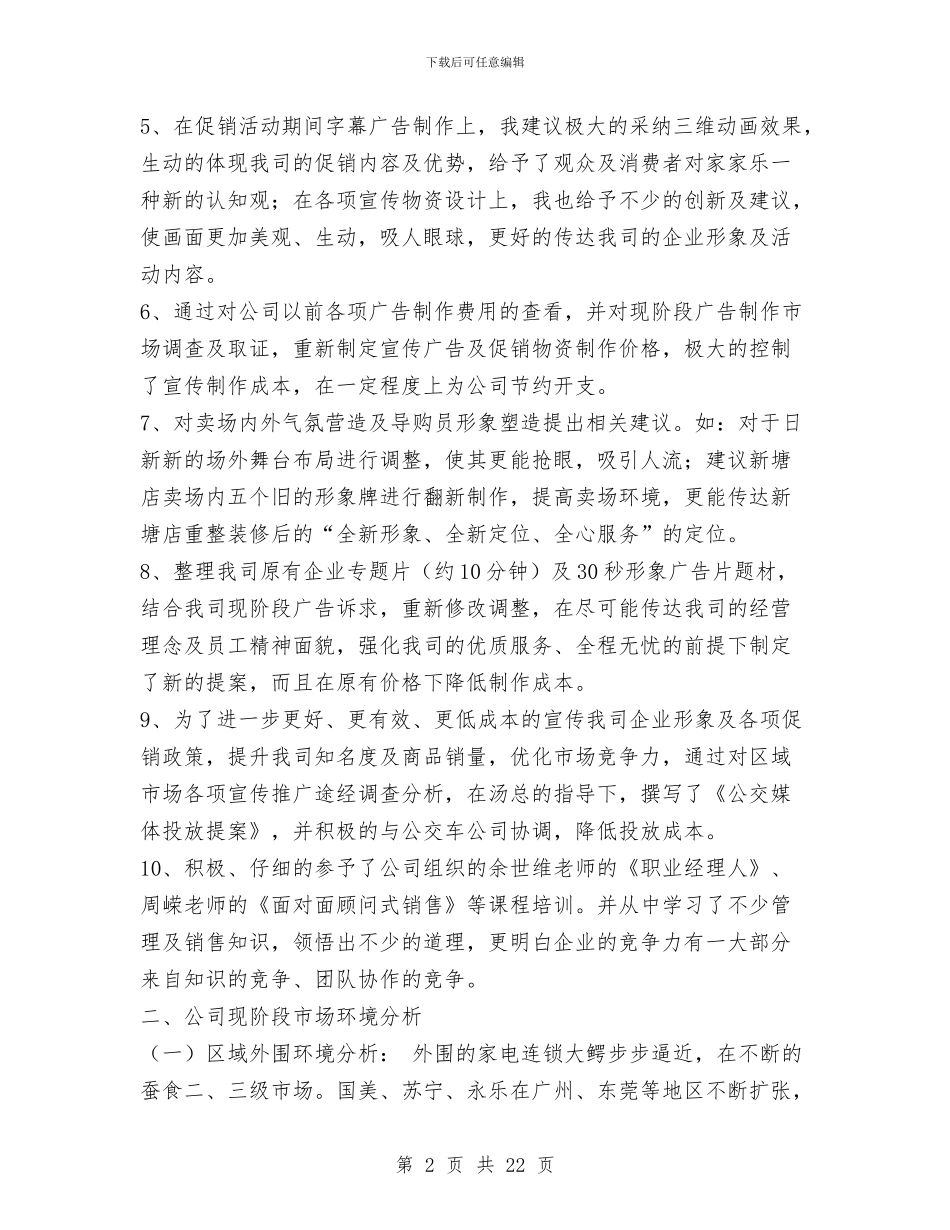 家电销售工作总结与家电销售年终工作总结汇编_第2页