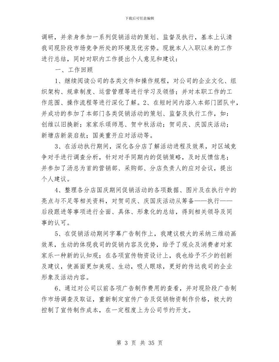 家电销售工作总结报告与家电销售年终工作总结汇编_第3页