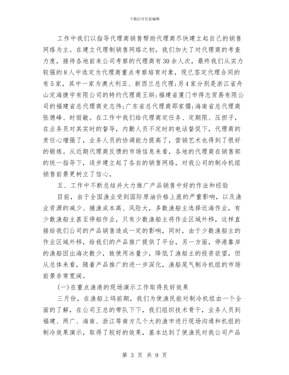 家电销售上半年工作总结与下半年计划与家电销售员工作总结汇报汇编_第3页