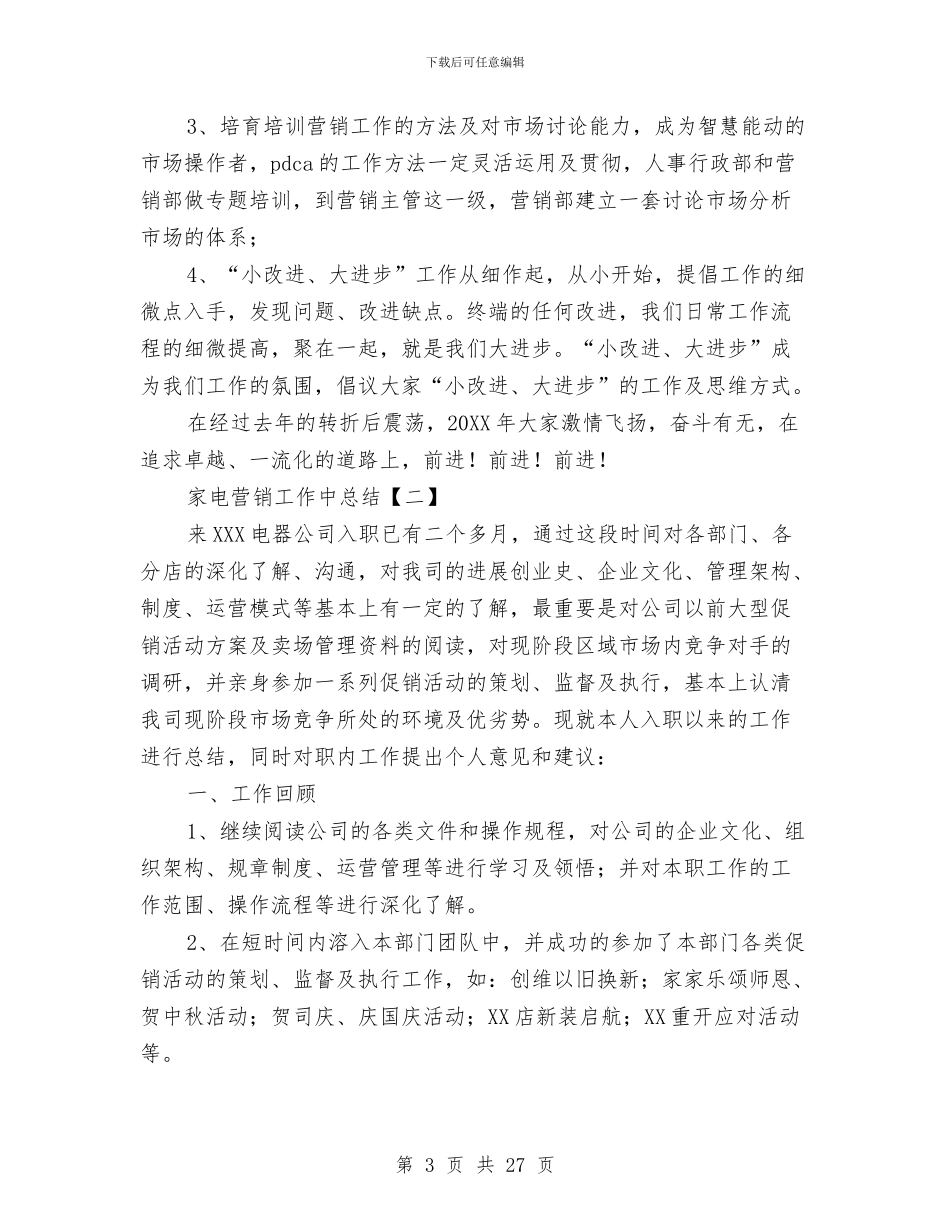 家电营销工作中总结与家电销售年终工作总结汇编_第3页