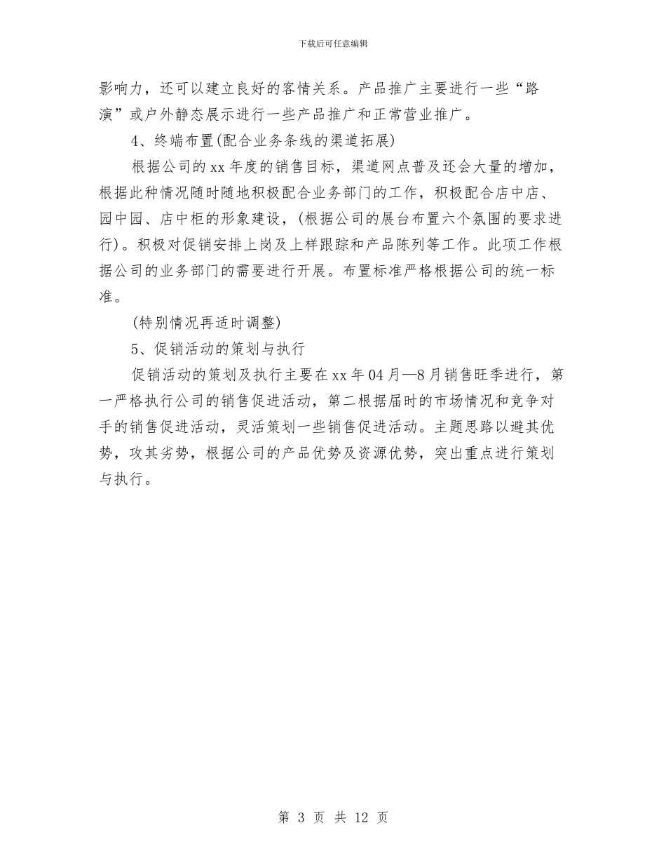 家电销售2024工作计划与家电销售2024工作计划范文汇编_第3页