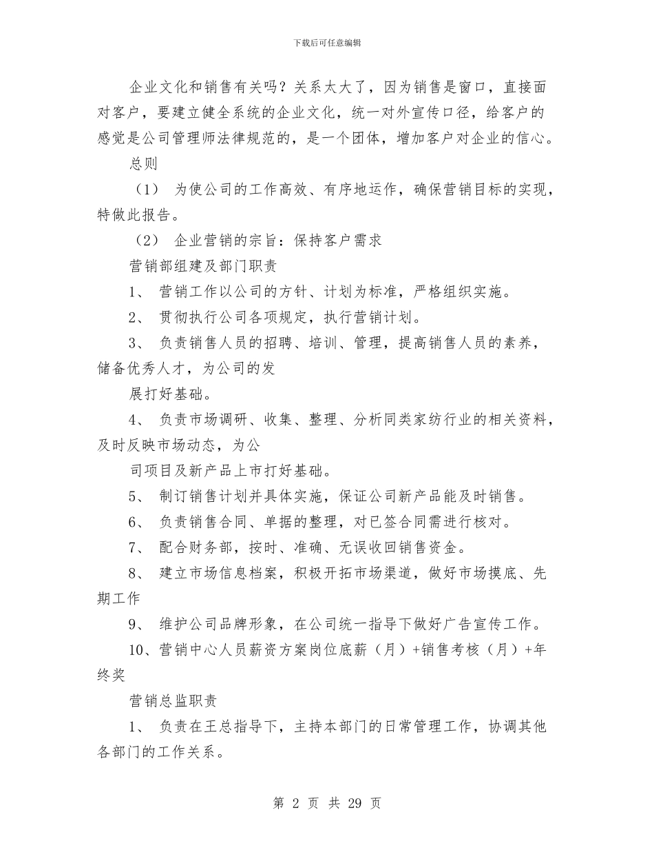 家纺销售工作总结与家装业务员工作总结范文汇编_第2页