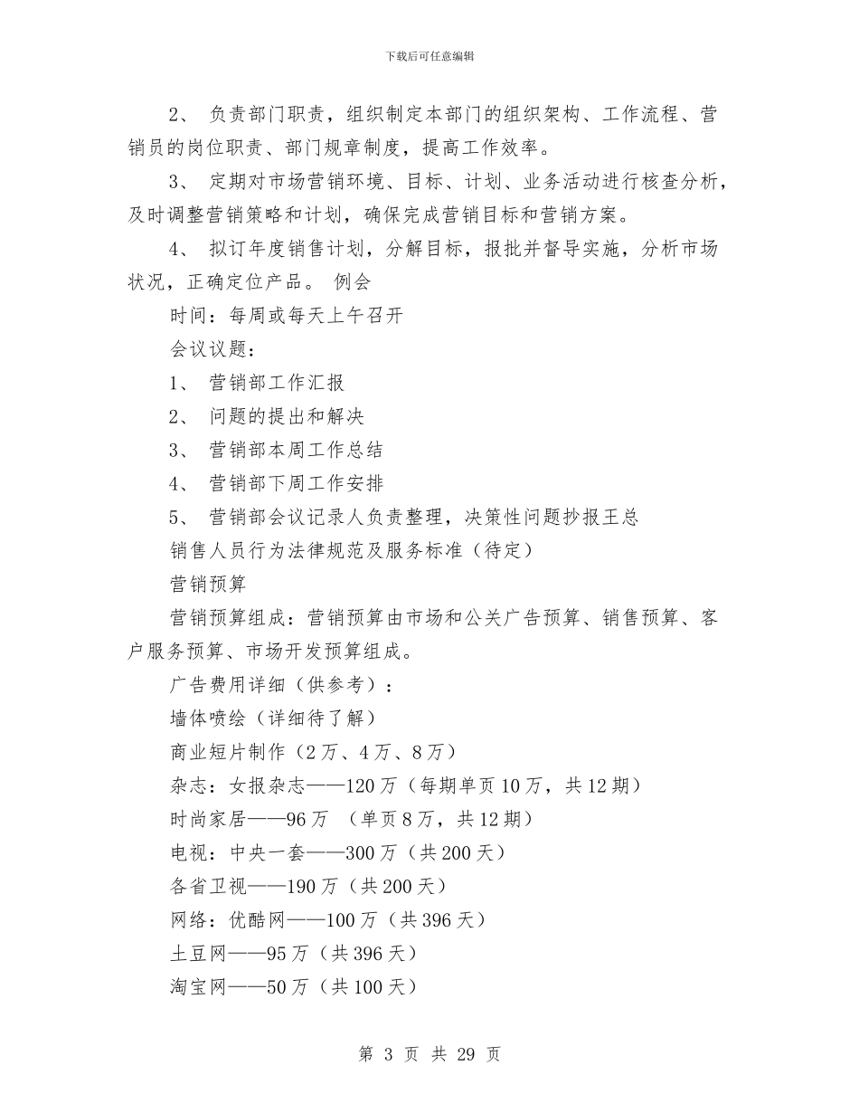 家纺销售工作总结与家装业务员工作总结范文汇编_第3页