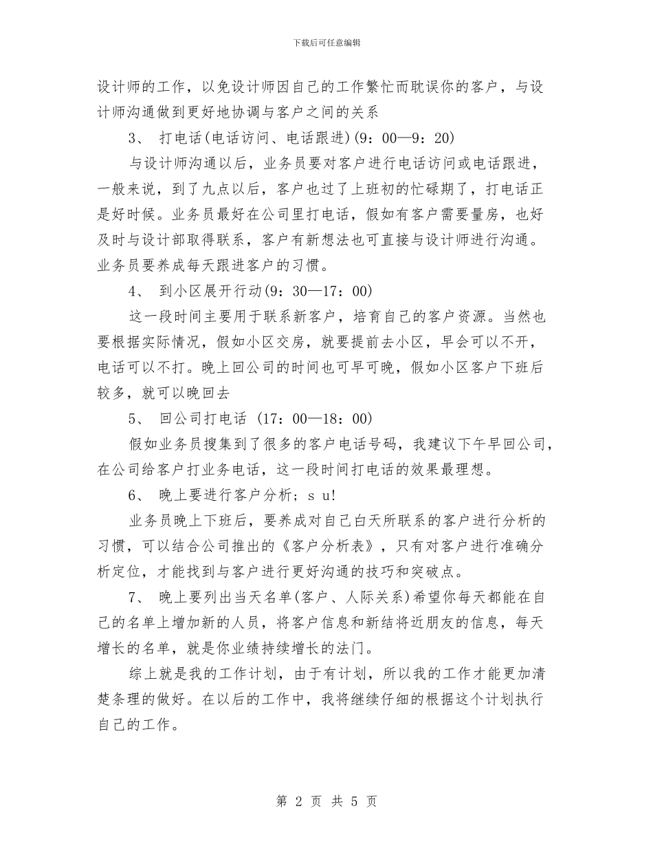 家装业务员2024年下半年工作计划范文与宾馆前厅部年度工作总结及工作展望汇编_第2页