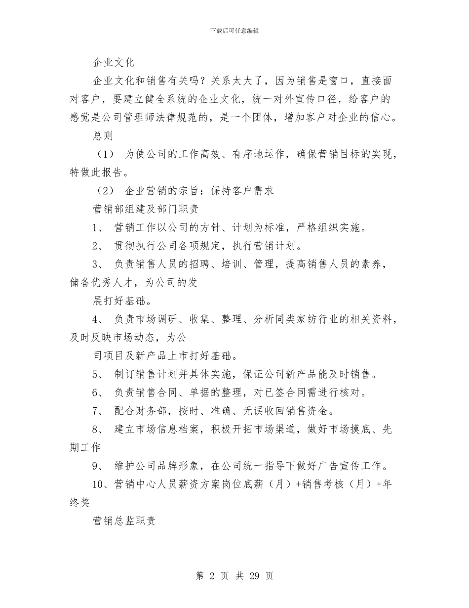 家纺销售工作总结与家装业务员个人工作总结范文汇编_第2页