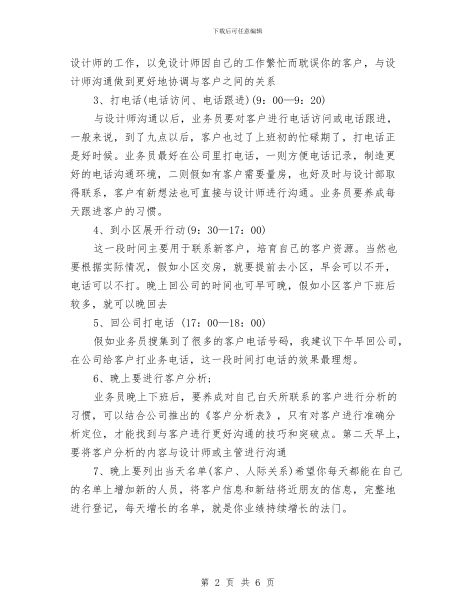 家装业务员每日工作计划与家装网络营销下半年工作计划报告汇编_第2页