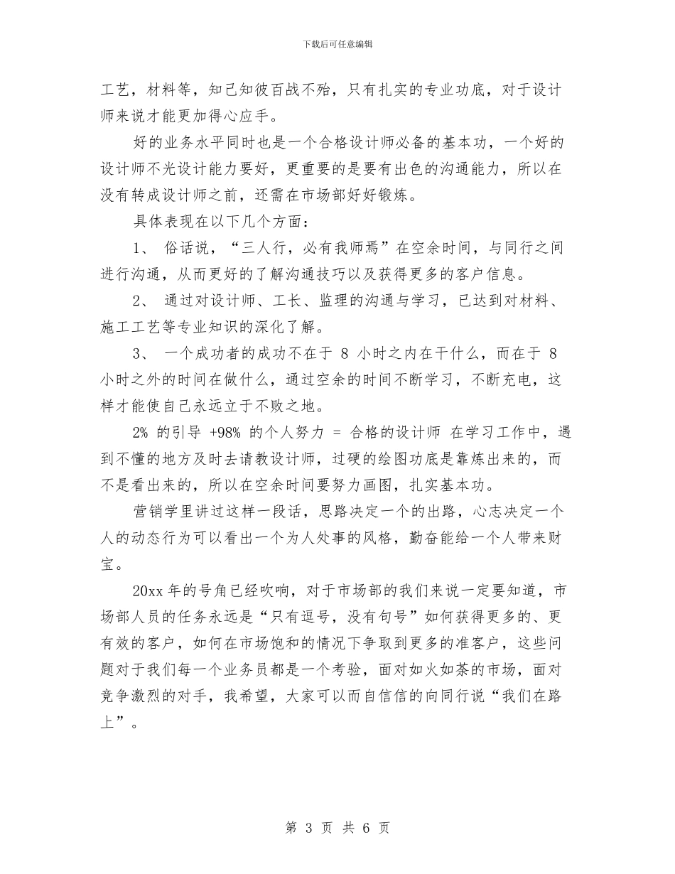 家装公司市场部2024年个人工作总结与家装公司市场部员工年度个人工作总结汇编_第3页