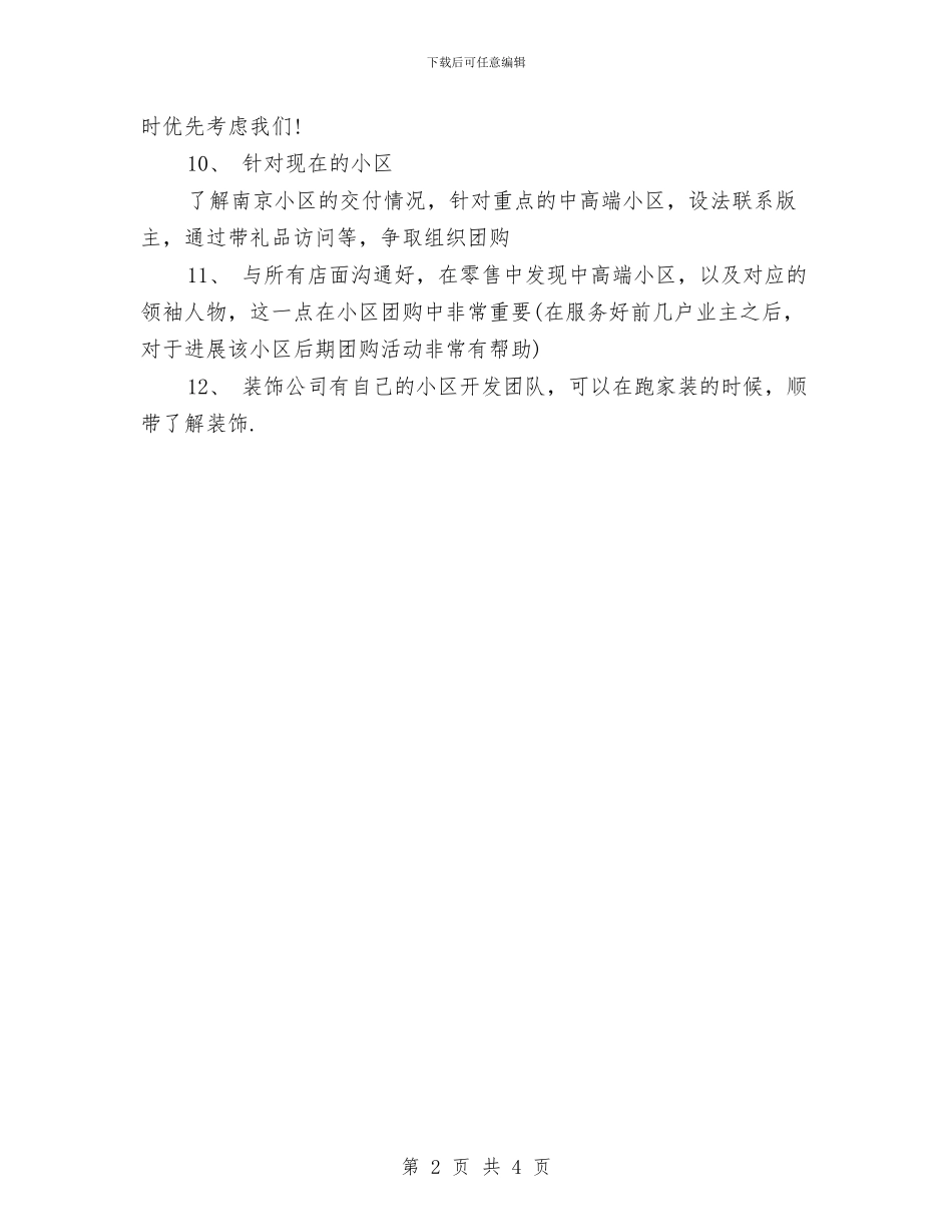 家装业务员工作计划样例与家装业务员工作计划范文汇编_第2页