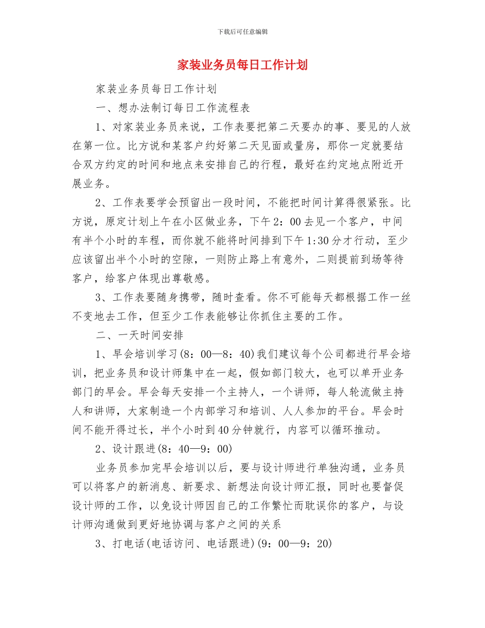 家装业务员年度工作计划与家装业务员每日工作计划汇编_第2页