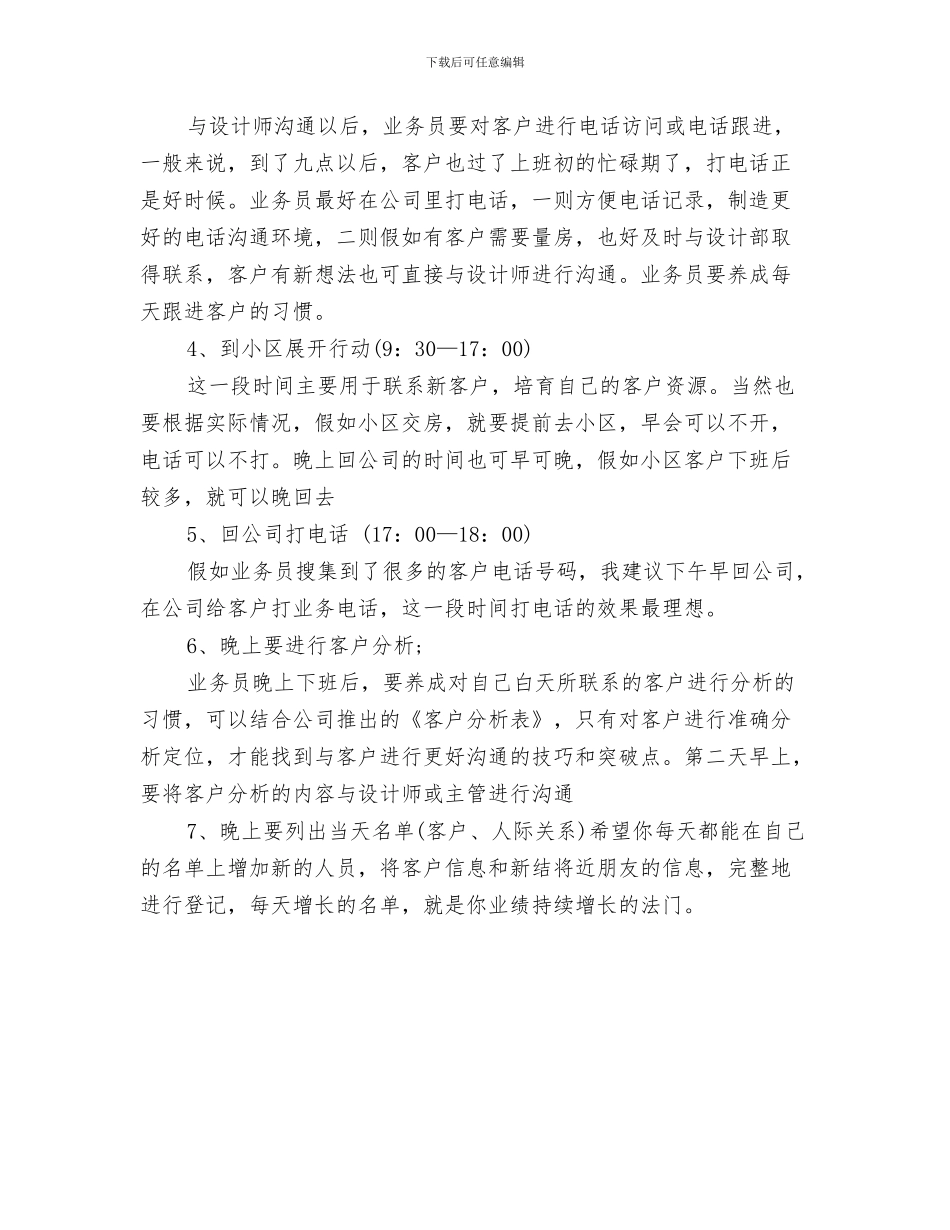家装业务员年度工作计划与家装业务员每日工作计划汇编_第3页