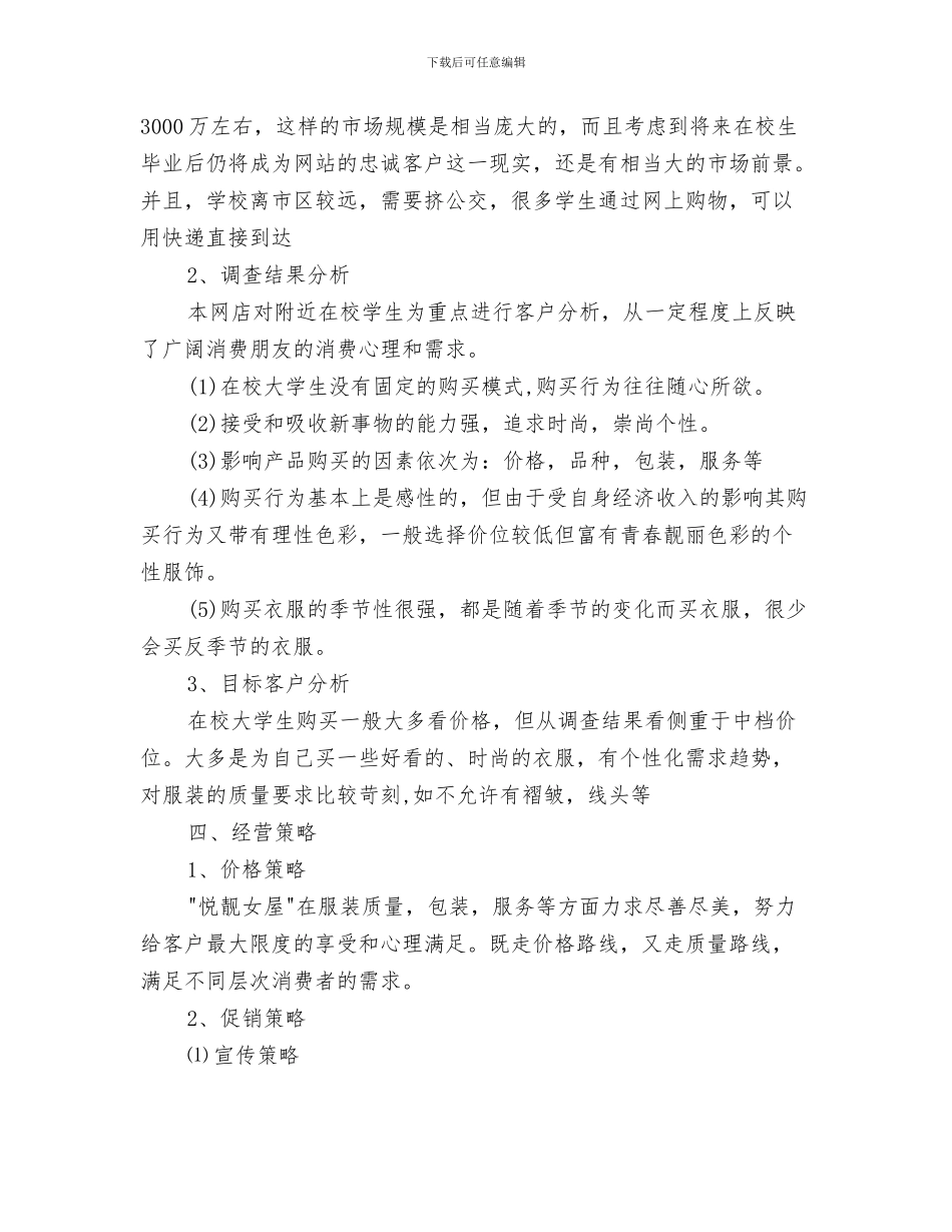 家装业务员年度工作计划与家装网络营销下半年工作计划报告汇编_第3页