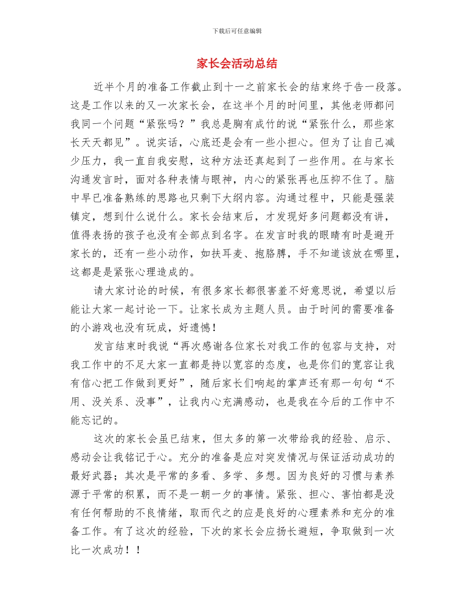家访工作总结与家长会活动总结汇编_第2页