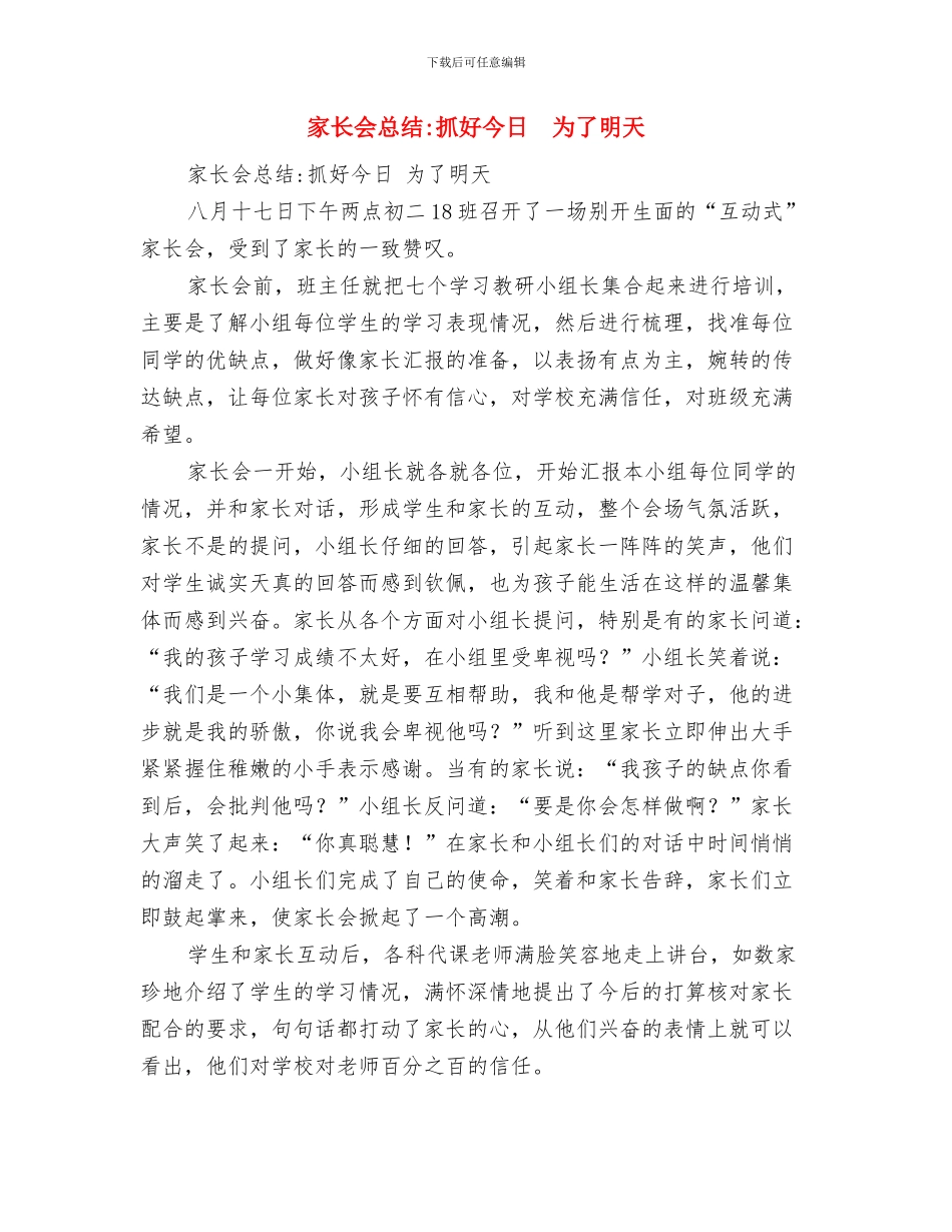 家访工作总结与家长会总结_第2页