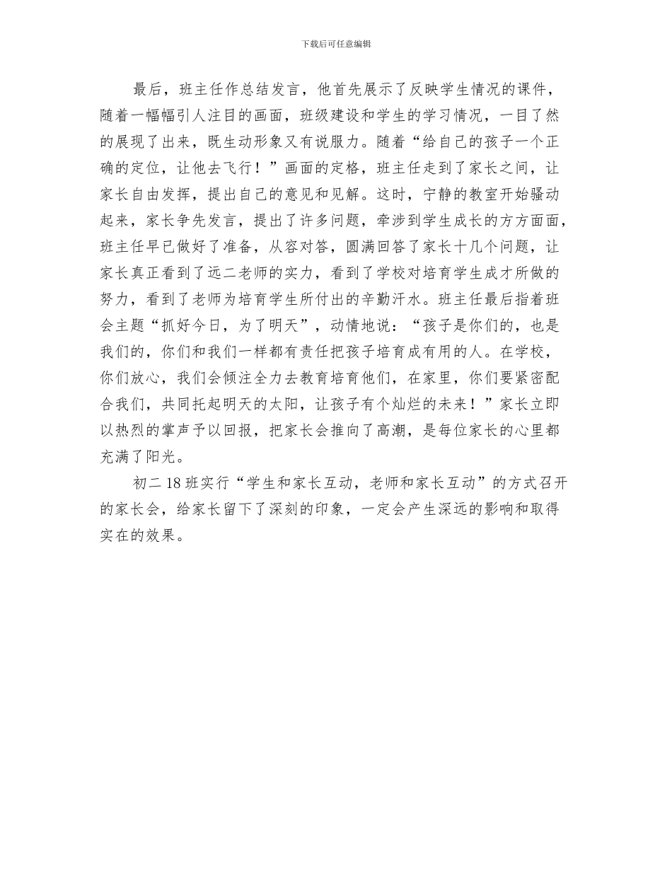 家访工作总结与家长会总结_第3页