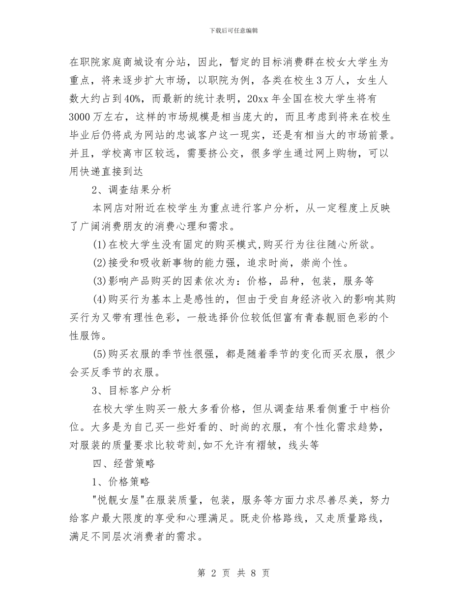 家装网络营销下半年工作计划与家装网络营销下半年工作计划报告汇编_第2页