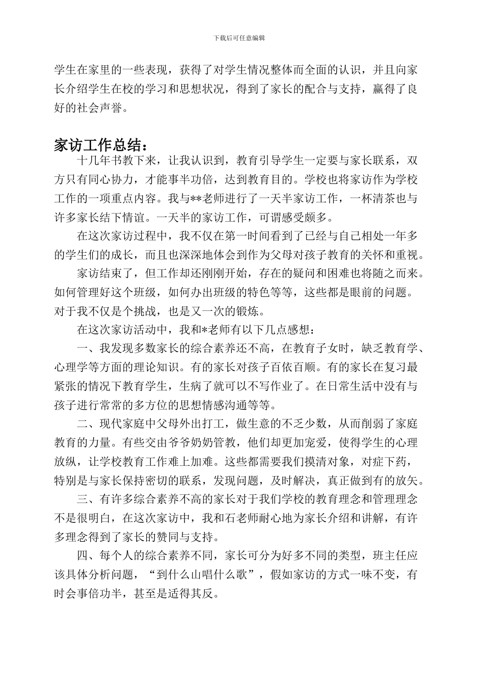 家访工作计划与总结_第3页