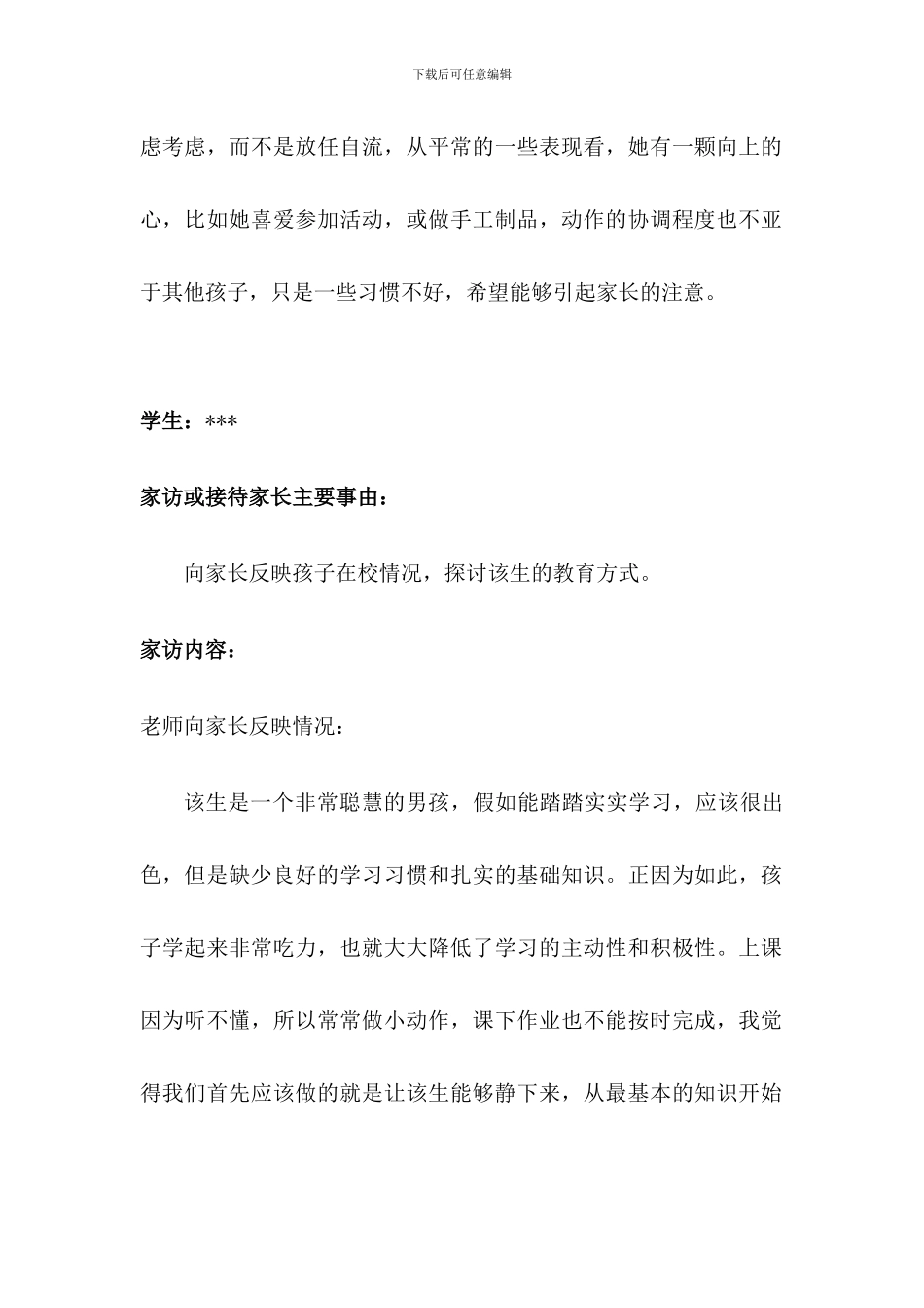 家访工作记录案例范文二篇_第2页