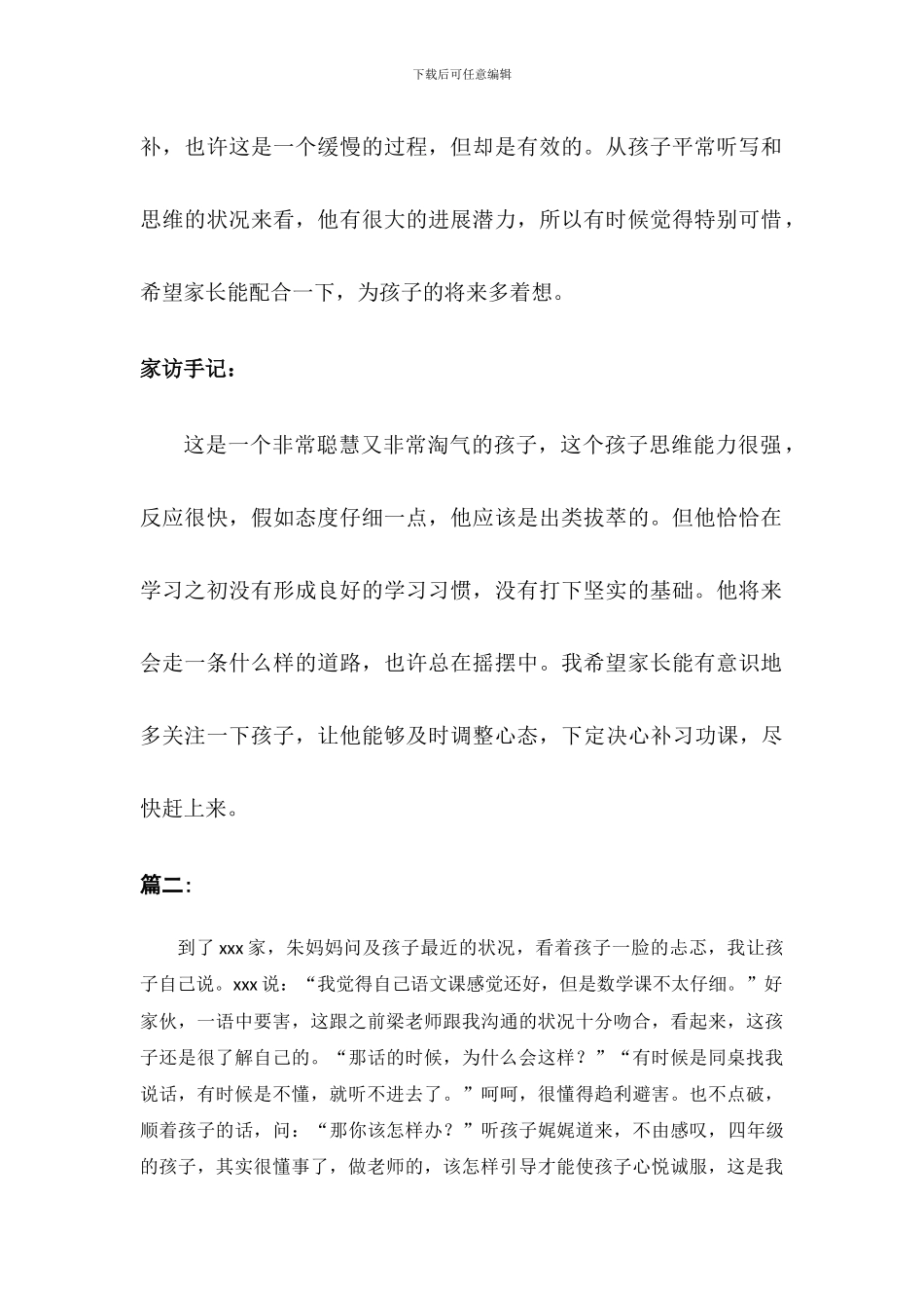 家访工作记录案例范文二篇_第3页